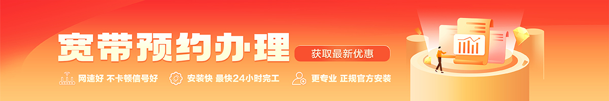 献县宽带办理安装 献县宽带在线办理入口